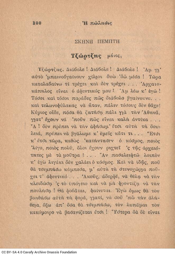 16,5 x 12 εκ. 208 σ., όπου στο εξώφυλλο περιεχόμενα, στη σ. [1] σελίδα τίτλου μ